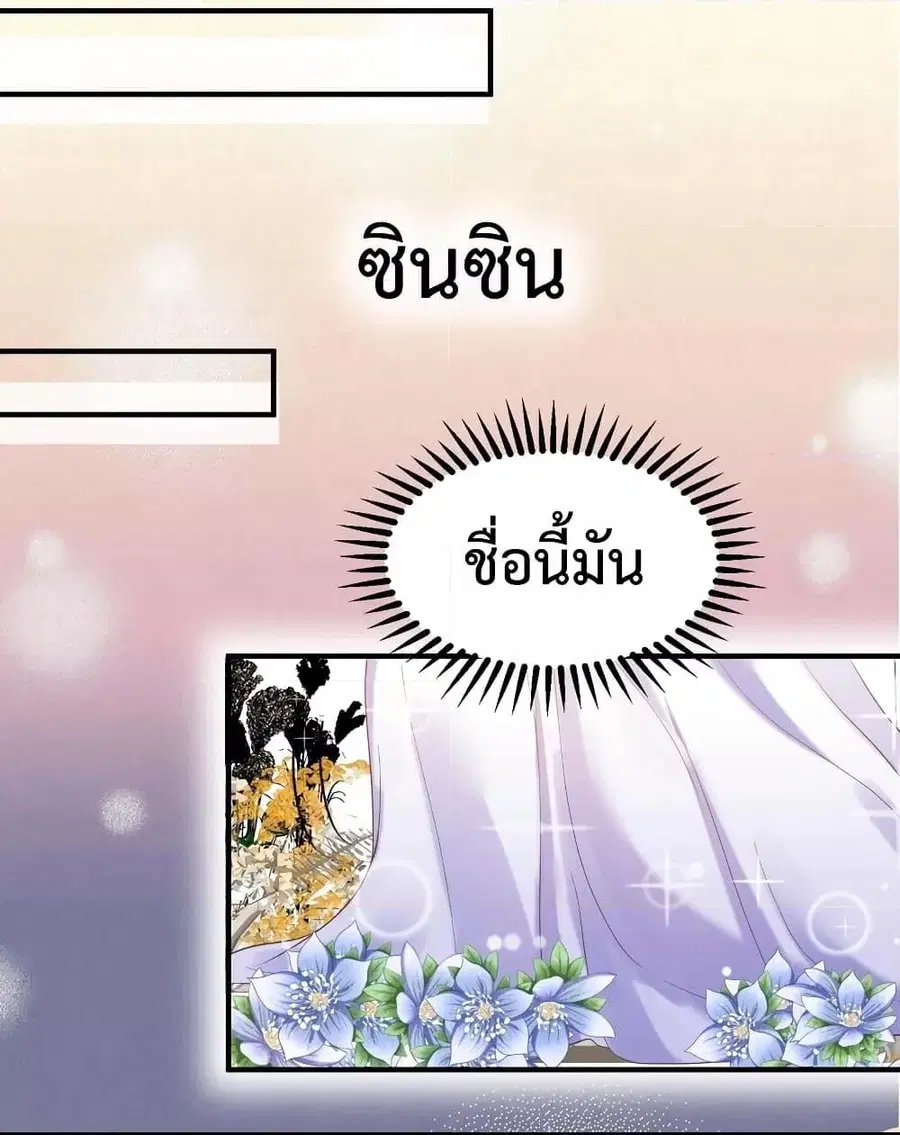Am I Invincible ตอนที่ 76 หน้า 50