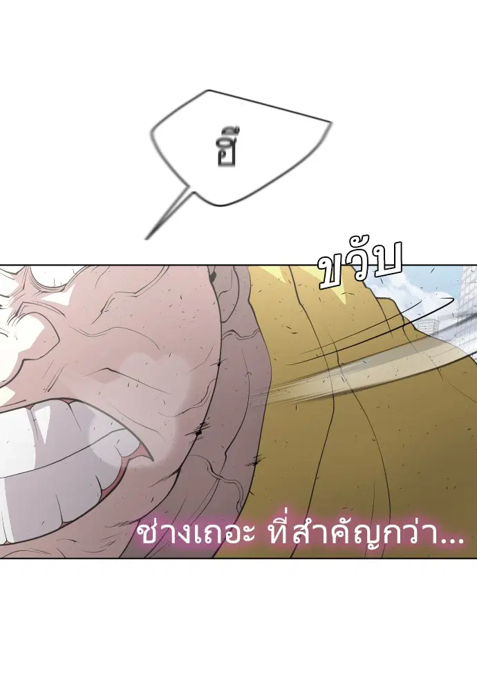 Superhuman Era ตอนที่ 86 หน้า 19
