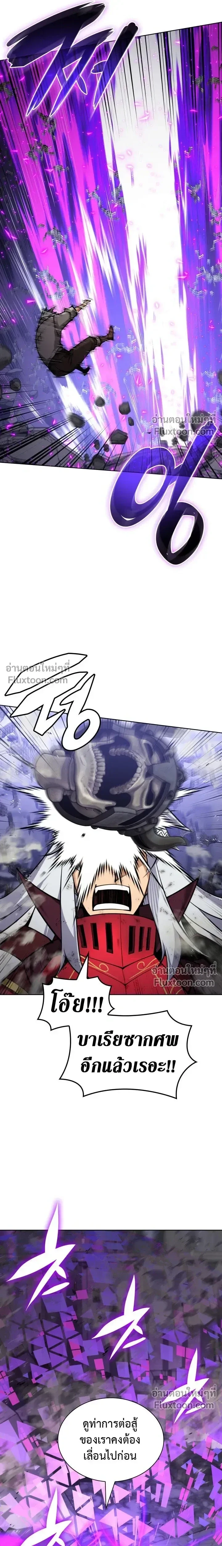 Overgeared จ้าวแห่งยุทธภัณฑ์ ตอนที่ 319 หน้า 31
