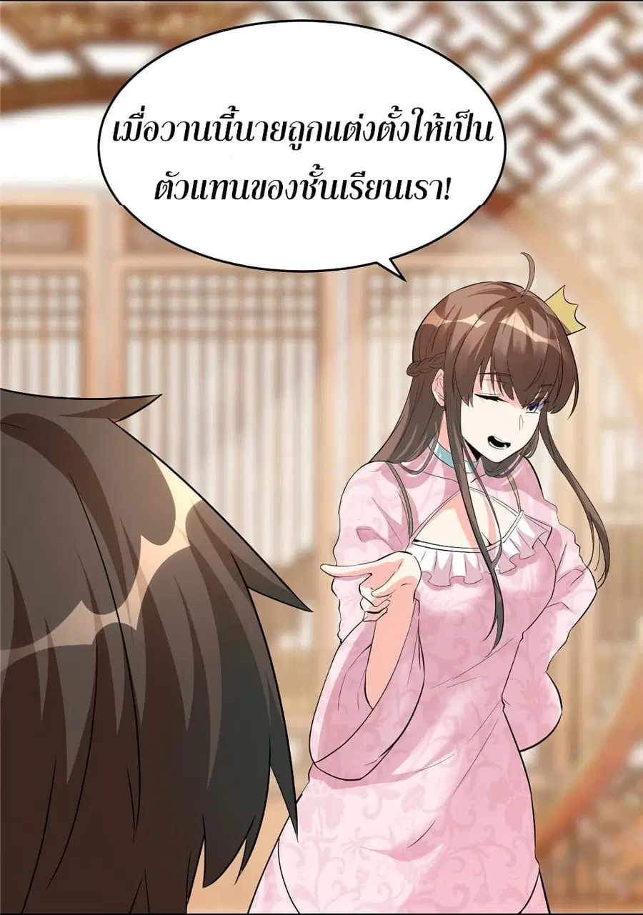 I might be A Fake Fairy ตอนที่ 14 หน้า 10