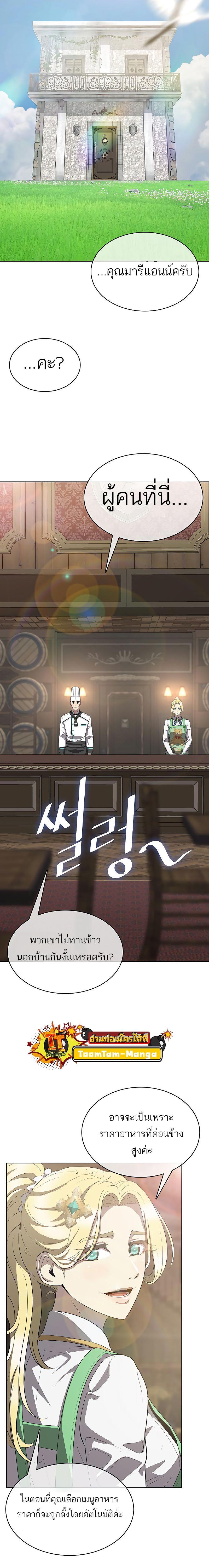 The Strongest Chef in Another World เชฟพันธุ์แกร่งในต่างโลก ตอนที่ 12 หน้า 12