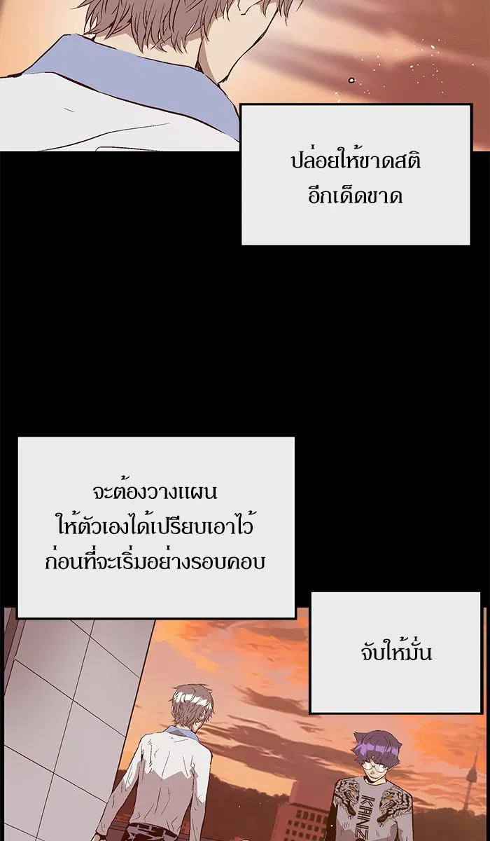 Weak Hero ตอนที่ 92 หน้า 52