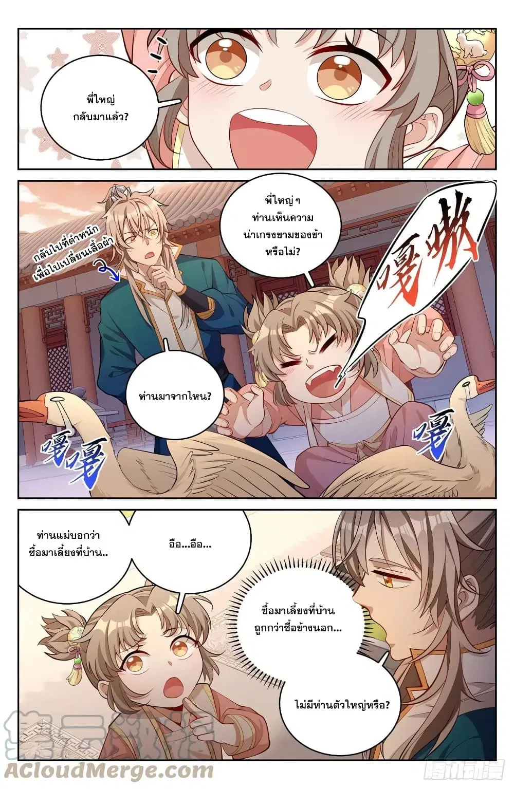 Nightwatcher ตอนที่ 63 หน้า 7