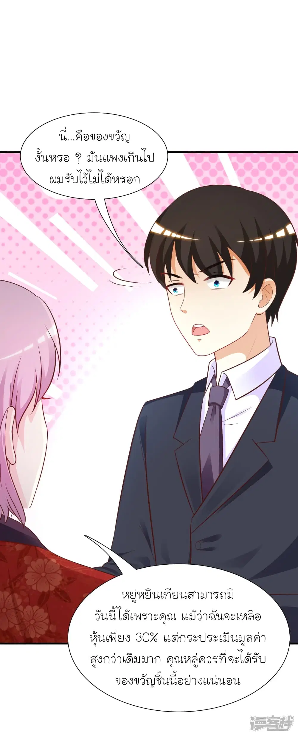 The Strongest Peach Blossom ตอนที่ 64 หน้า 19