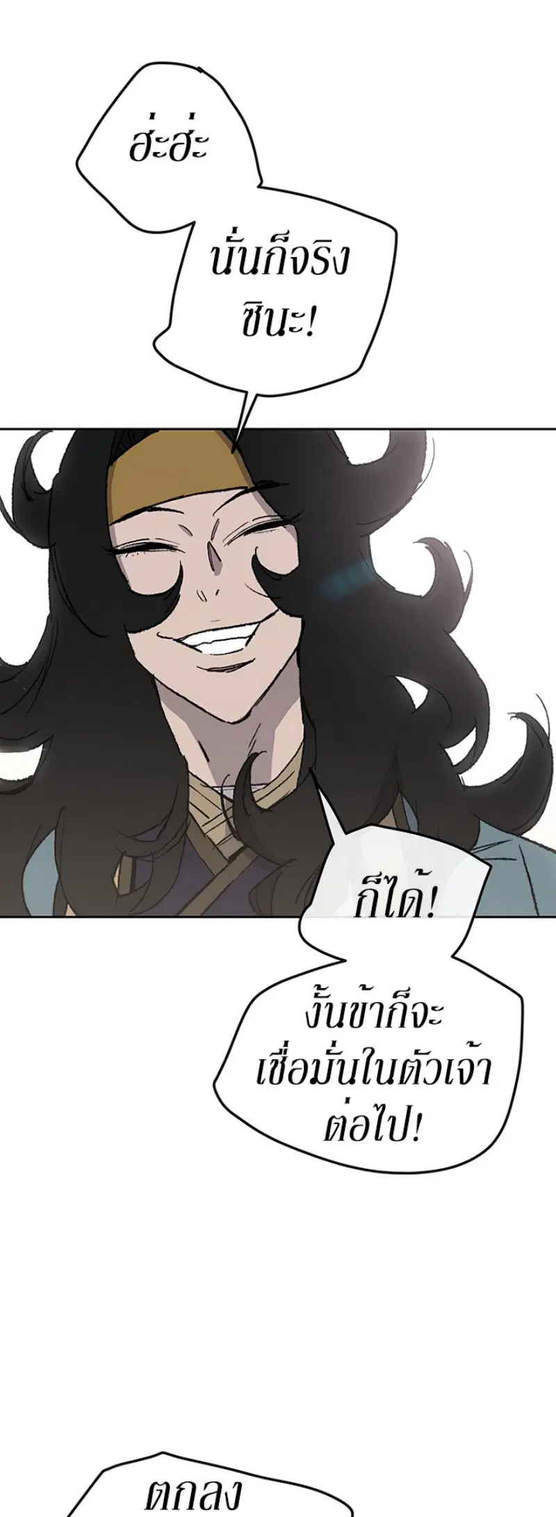 The Undefeatable Swordsman ตอนที่ 44 หน้า 22