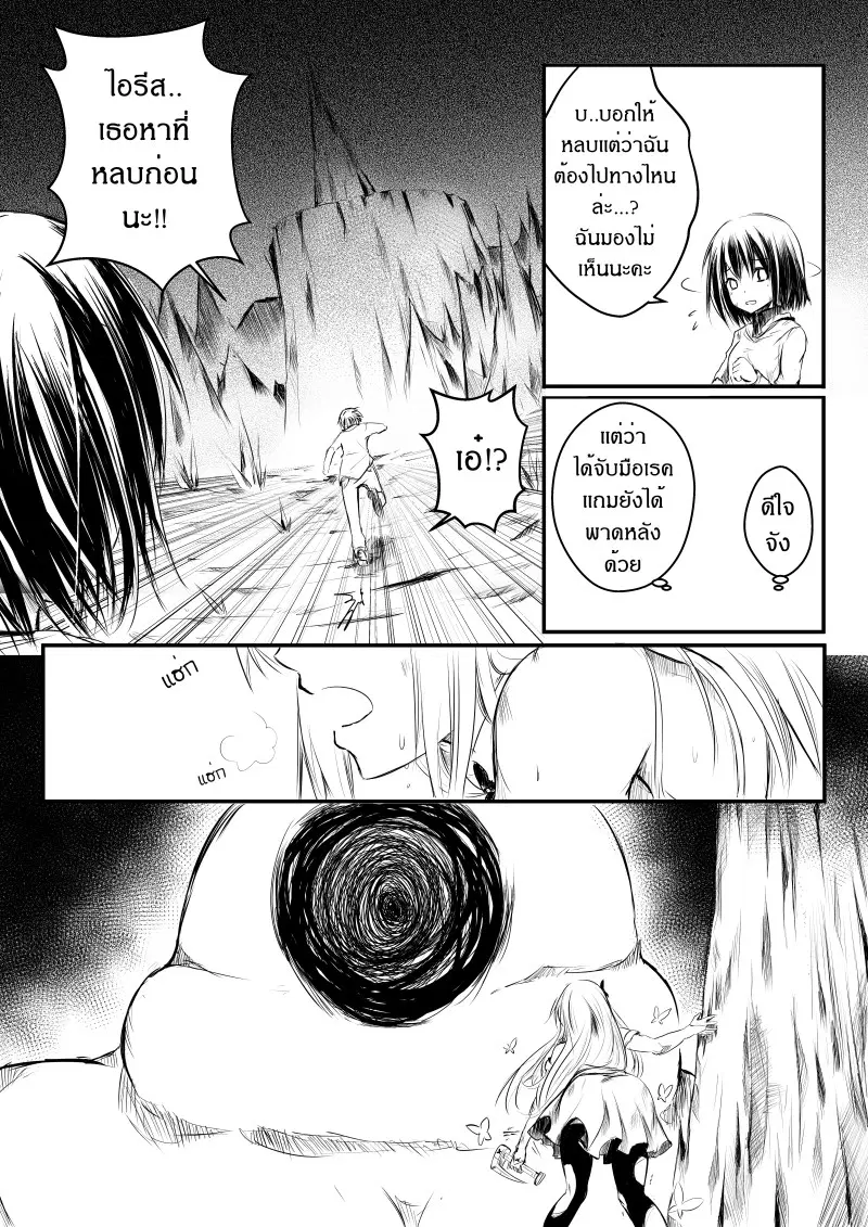 Path A waY ตอนที่ 3 หน้า 16