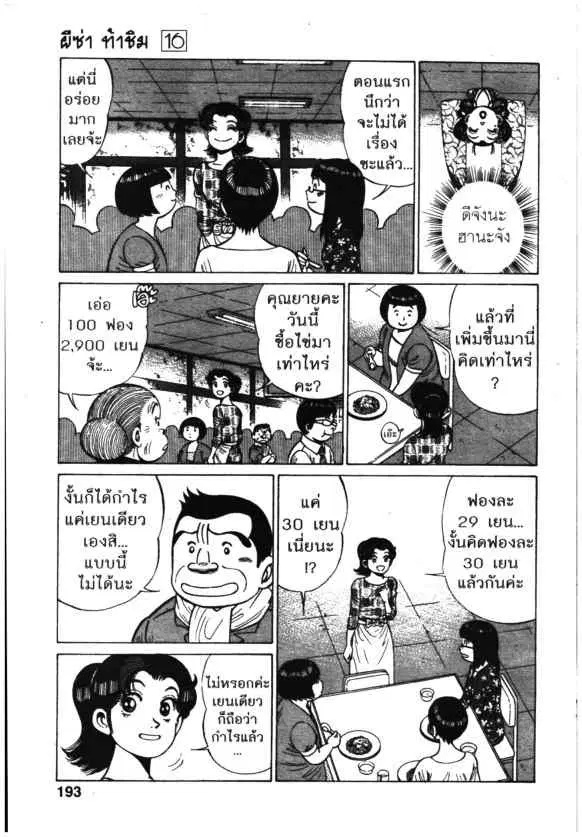 Kachuu Hana ตอนที่ 120 หน้า 19