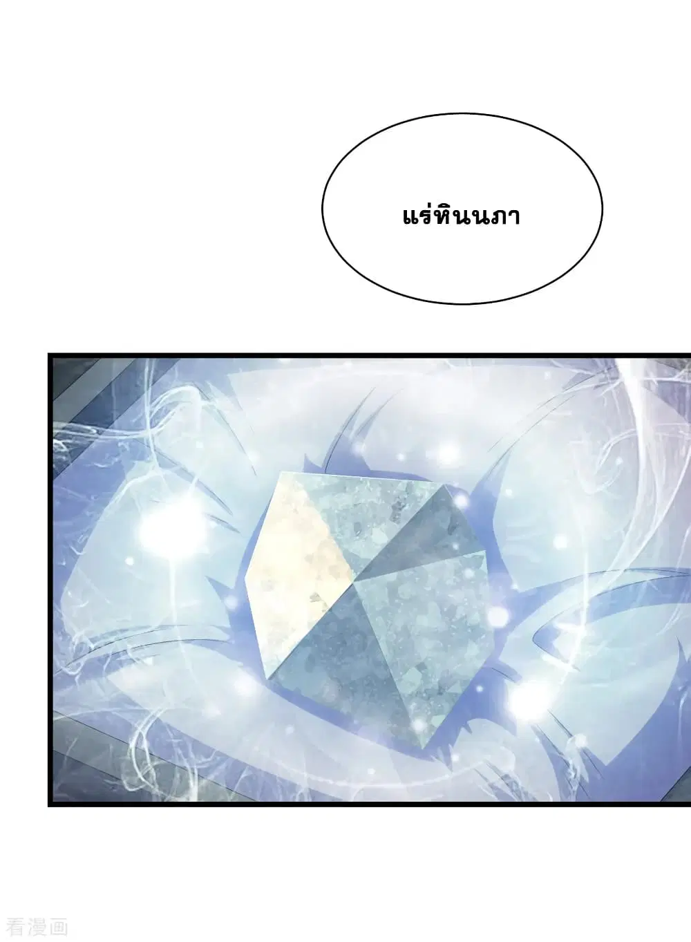 Matchless Emperor ตอนที่ 150 หน้า 12