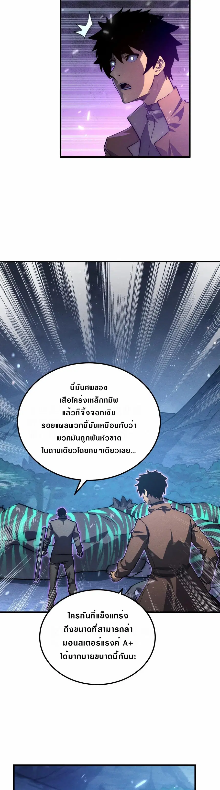 Rise From The Rubble ตอนที่ 185 หน้า 27