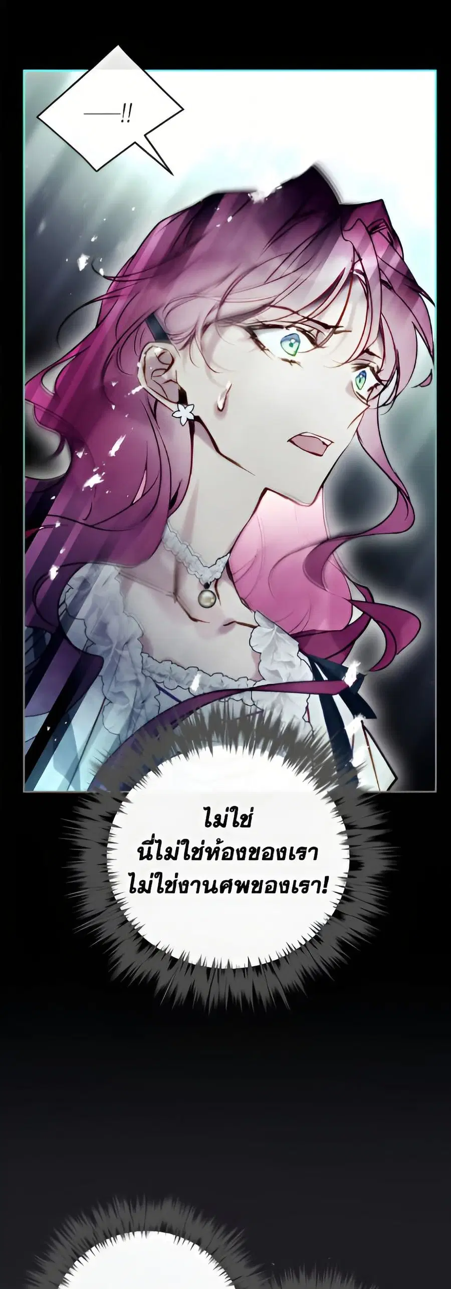 Death Is The Only Ending For The Villainess ตอนที่ 174 หน้า 44