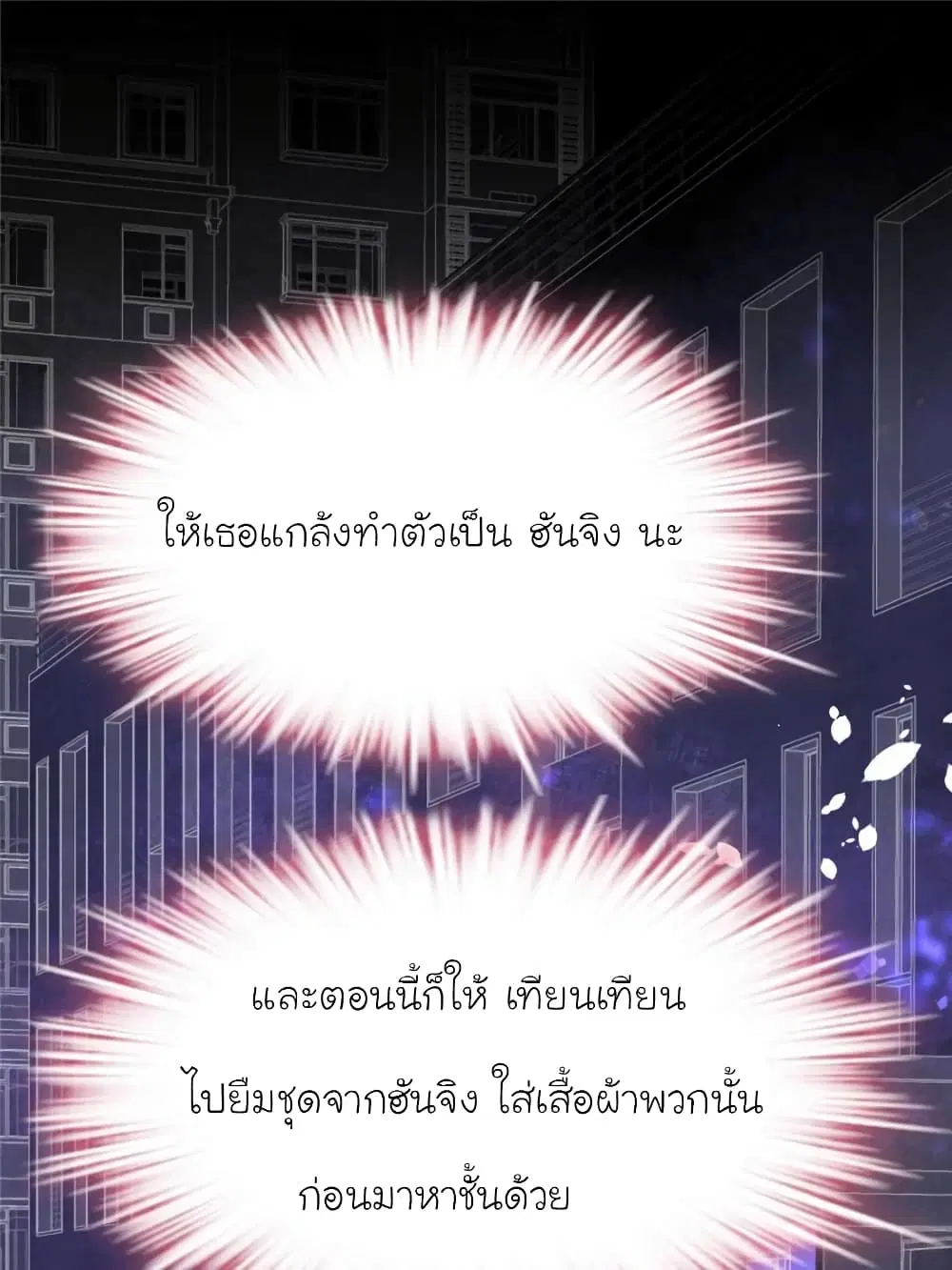 My Beautiful Time with You ตอนที่ 121 หน้า 17