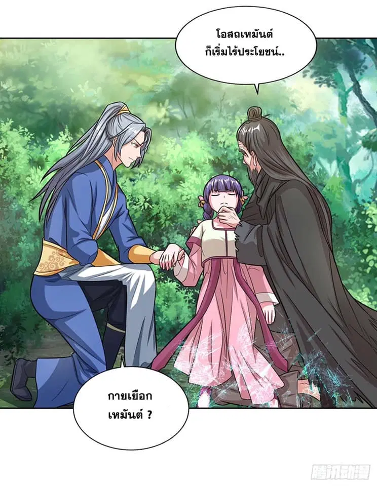 Reborn 80,000 years ตอนที่ 143 หน้า 21