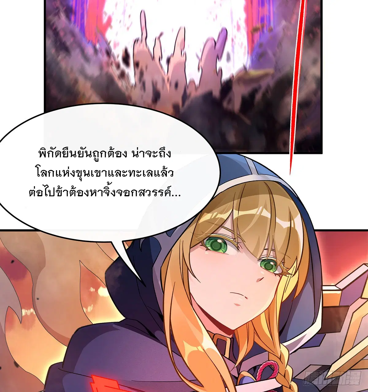 My Female Disciples are all Future Masters of the Heavens ตอนที่ 222 หน้า 41