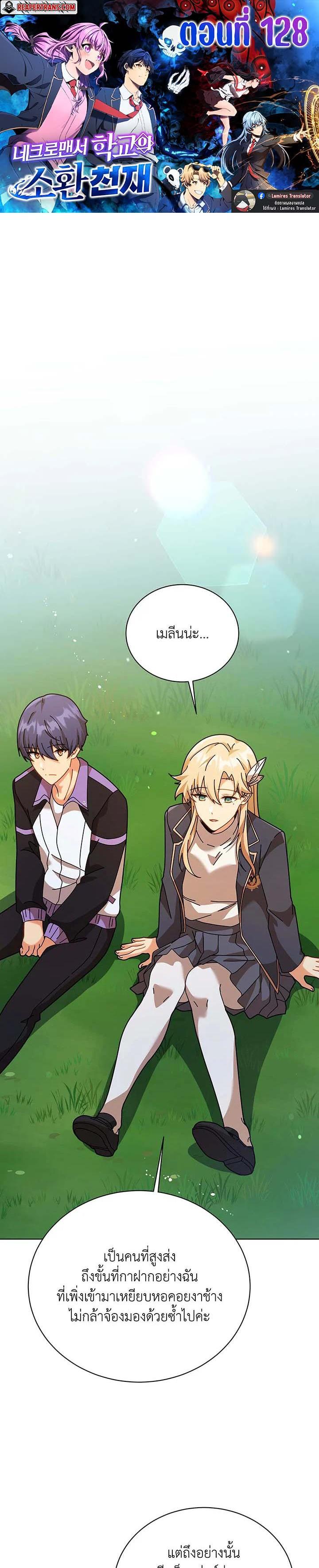 Necromancer Academy’s Genius Summoner ตอนที่ 128 หน้า 1