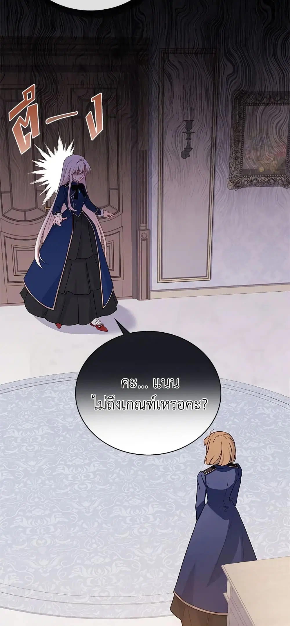 The Lady Needs a Break ตอนที่ 57 หน้า 23