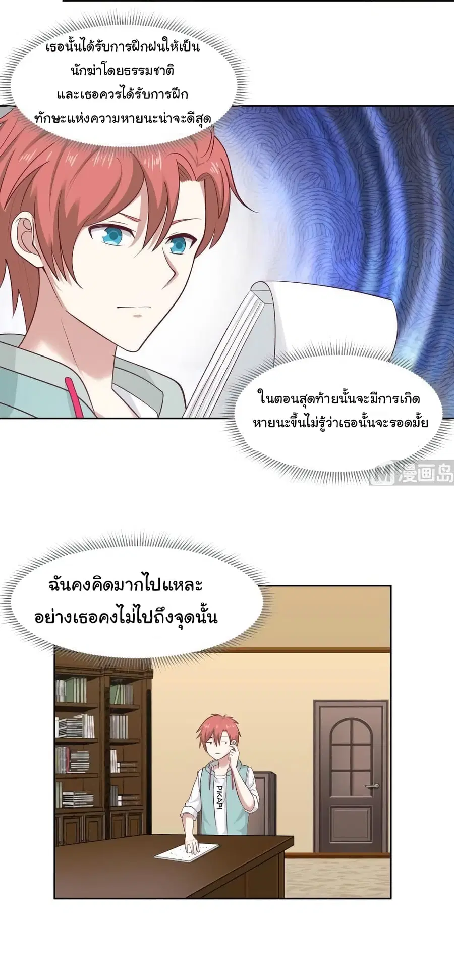 I Have a Dragon in My Body ตอนที่ 175 หน้า 2