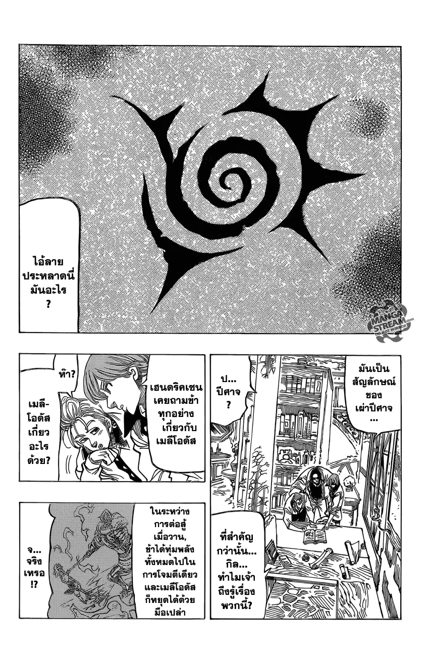 Nanatsu no Taizai ตอนที่ 108 หน้า 4