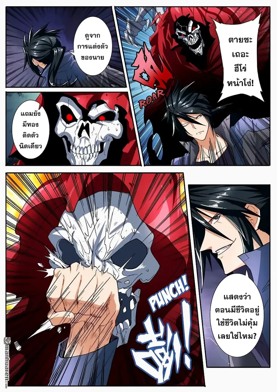 Hero? I Quit A Long Time Ago ตอนที่ 166 หน้า 5