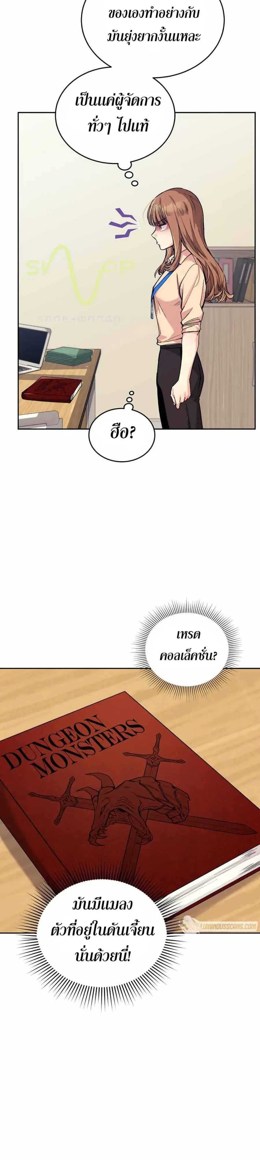 I Stole the Number One Ranker’s Soul ฉันขโมยวิญญาณของแรงเกอร์อันดับ 1 ตอนที่ 4 หน้า 23