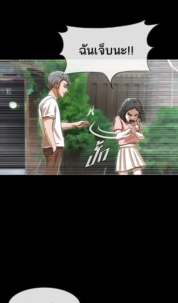Random Chat ตอนที่ 87 หน้า 87