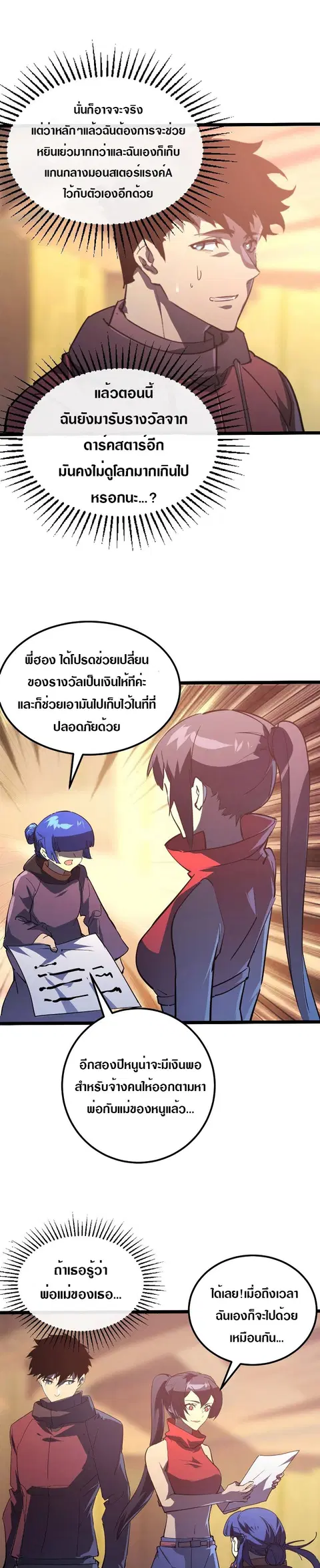 Rise From The Rubble ตอนที่ 99 หน้า 10