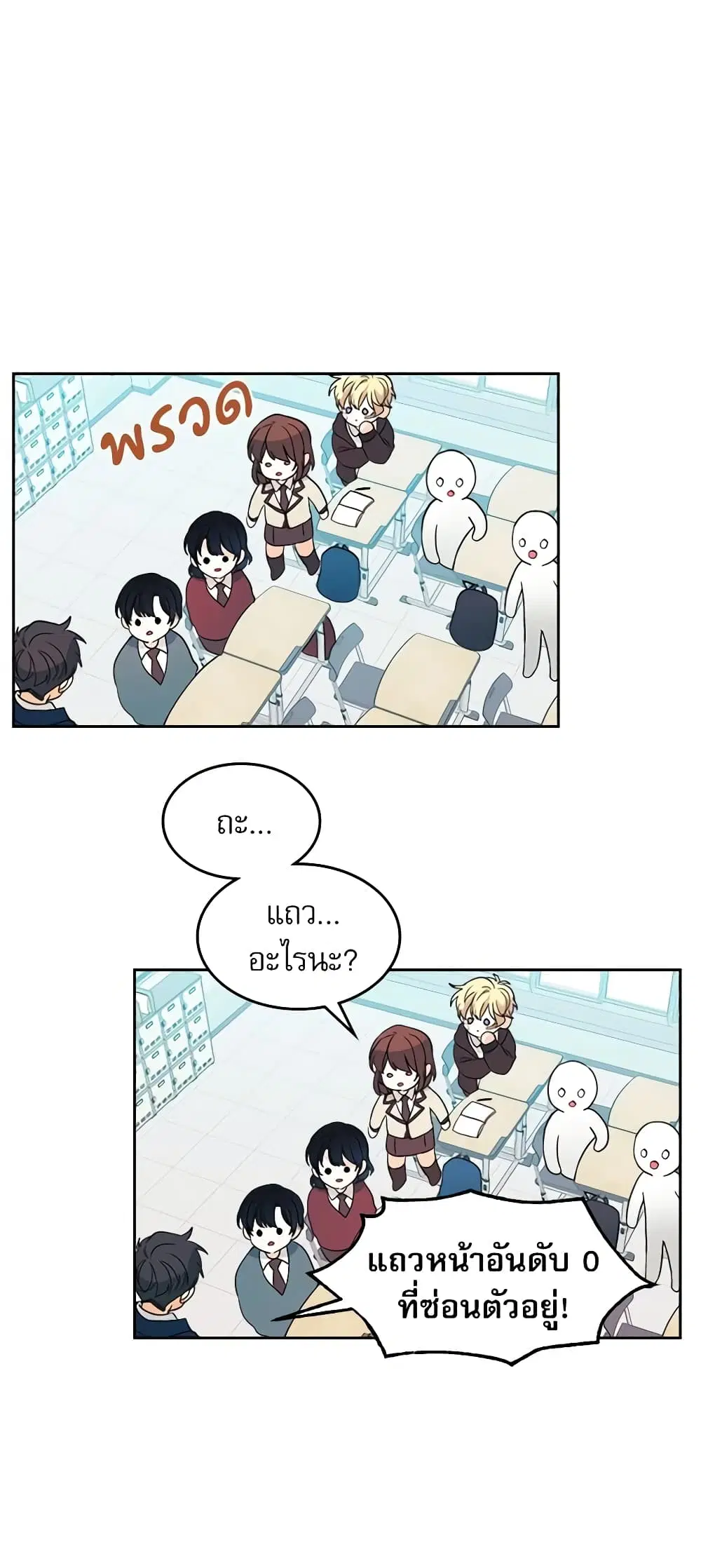 My Life as an Internet Novel ตอนที่ 65 หน้า 27
