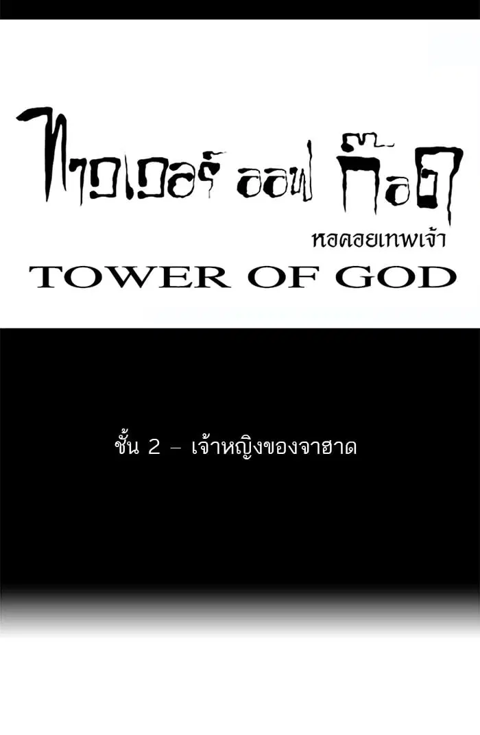 Tower of God ตอนที่ 33 หน้า 11