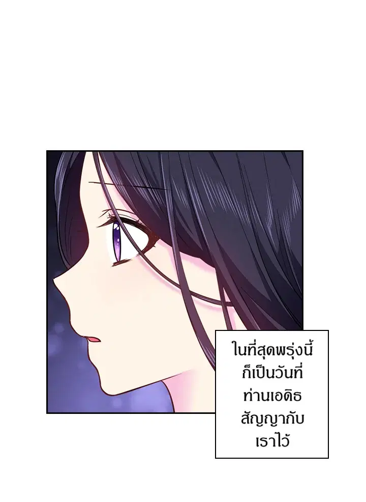 Satan’s Bride ตอนที่ 67 หน้า 3