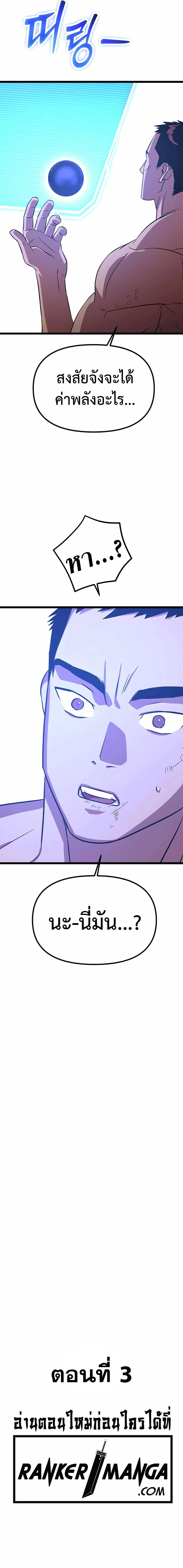The Barbarian of Seoul Station ตอนที่ 3 หน้า 15
