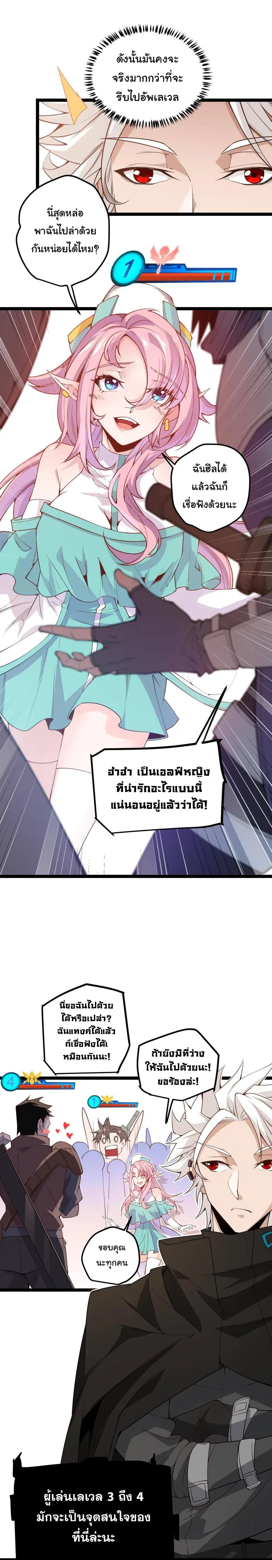 The Game That I Came From ตอนที่ 3 หน้า 6