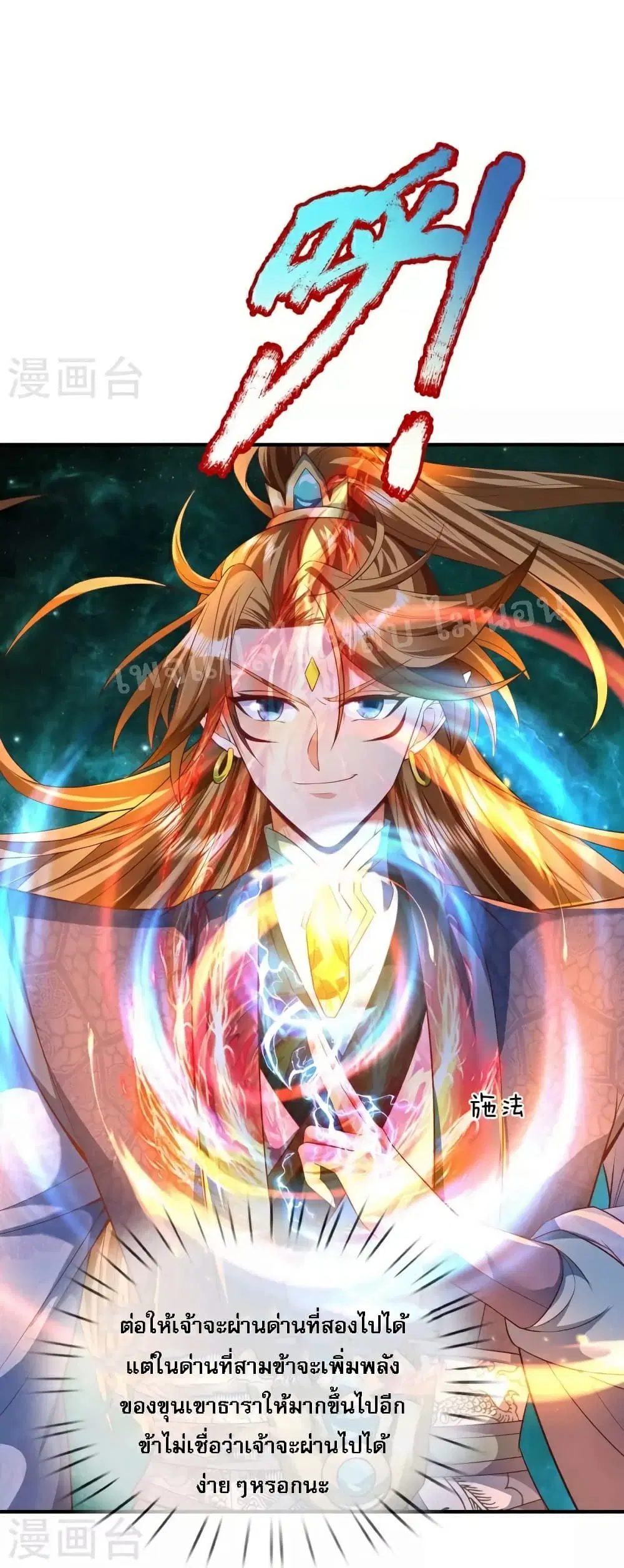 Ultimate Demon King System ตอนที่ 94 หน้า 7