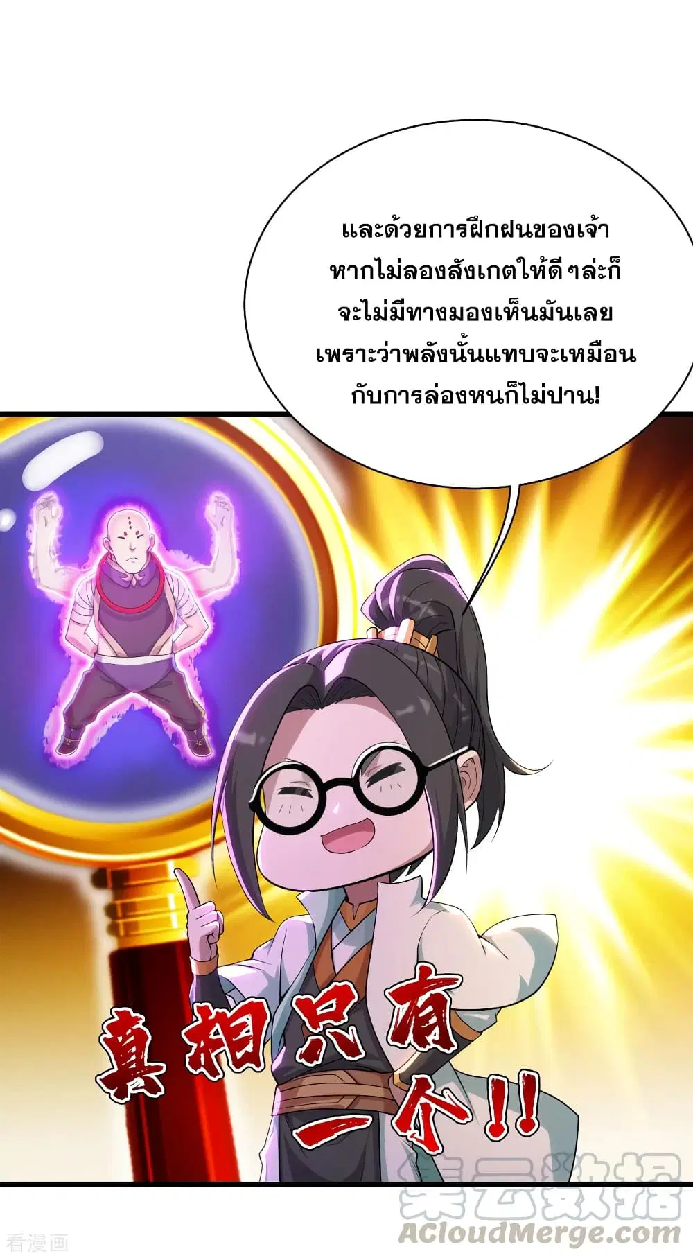 Matchless Emperor ตอนที่ 160 หน้า 13