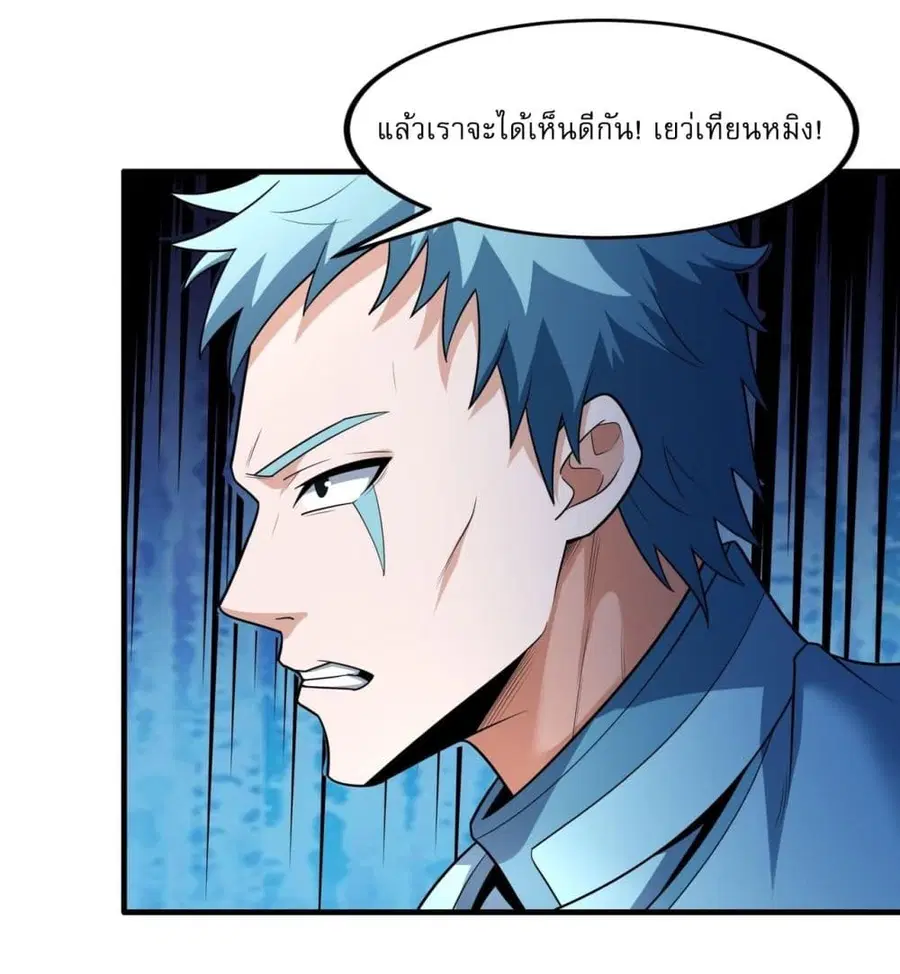 God of Martial Arts ตอนที่ 735 หน้า 18