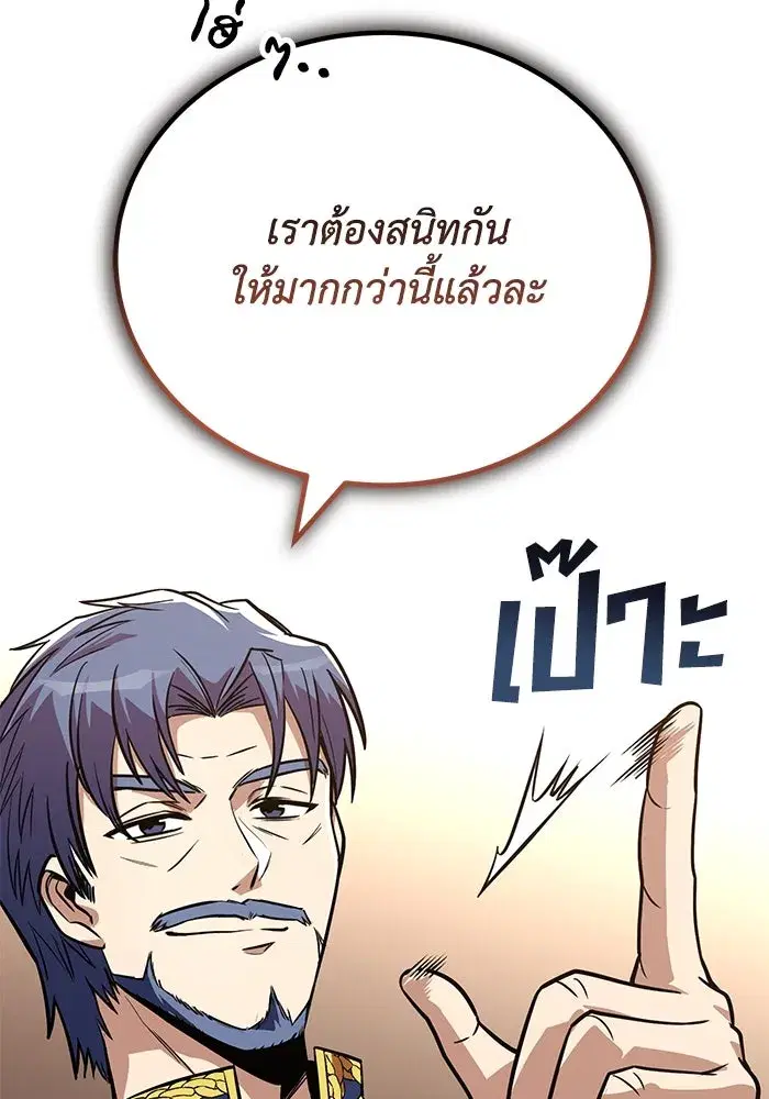 The Lazy Lord Masters the Sword ตอนที่ 111 หน้า 26