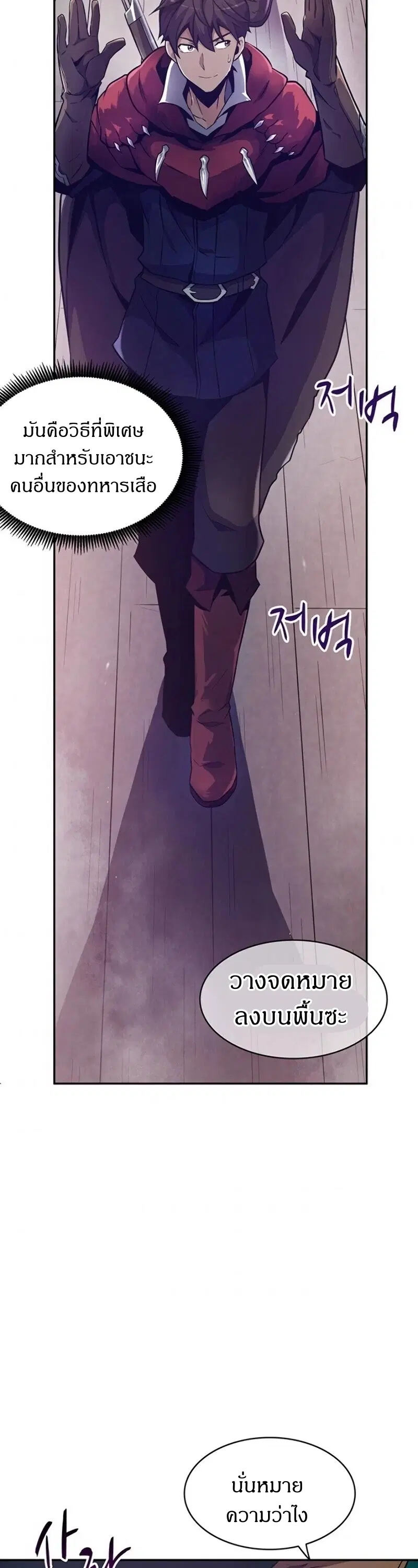 Arcane Sniper ตอนที่ 23 หน้า 44