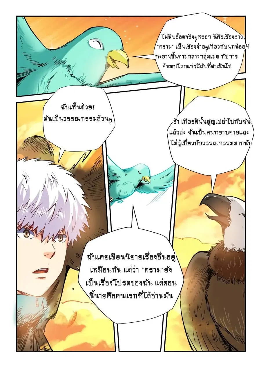 Forty Milleniums Of Cultivation ตอนที่ 122 หน้า 6