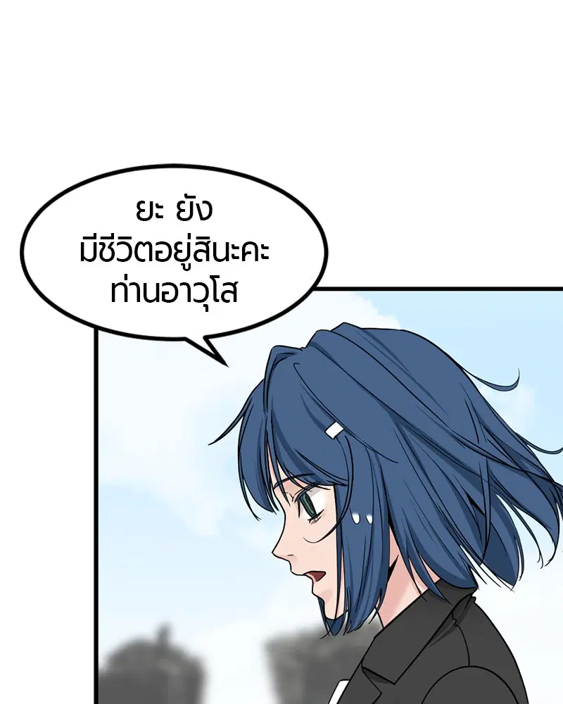HERO KILLER ตอนที่ 28 หน้า 59