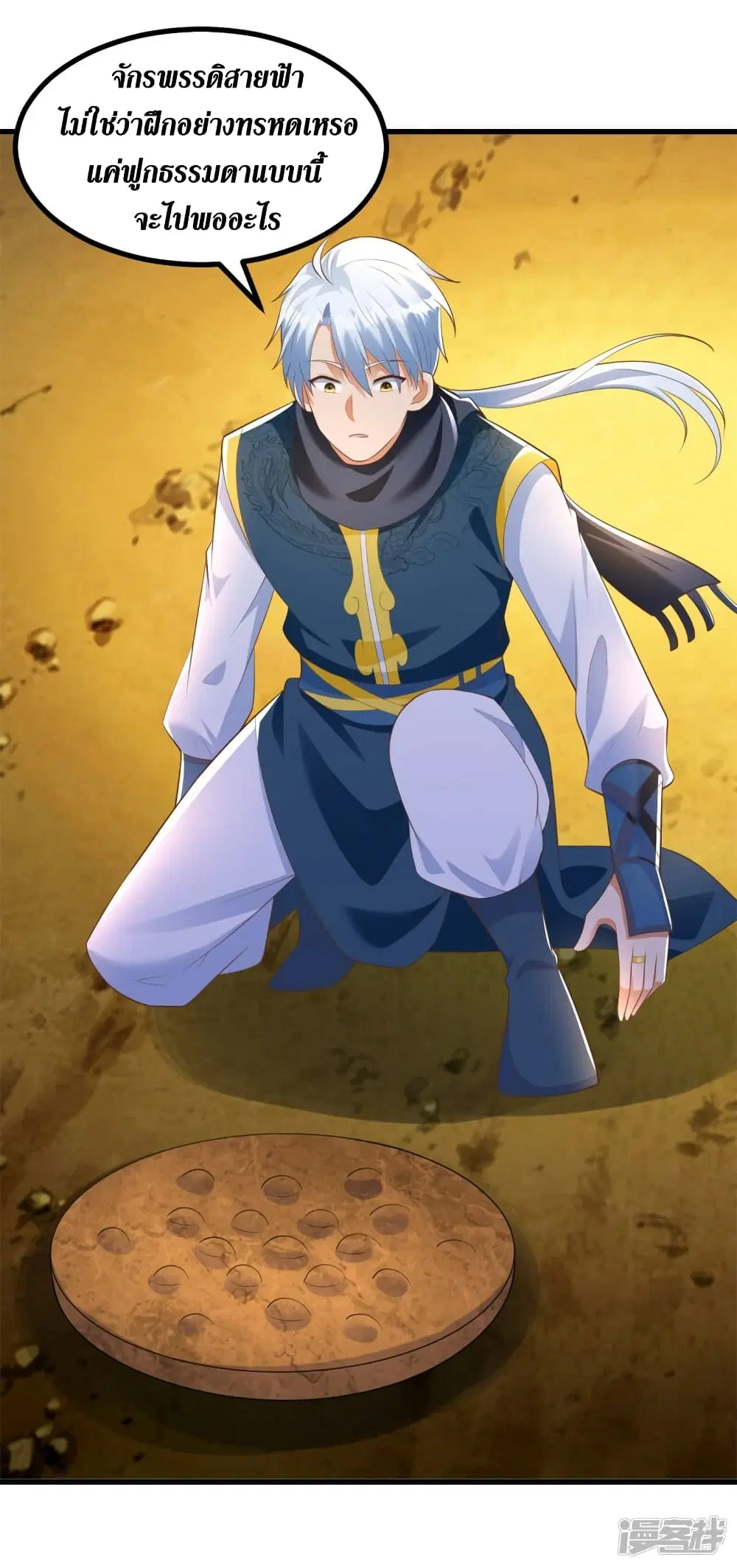 Zhi Zun Chong Sheng ตอนที่ 190 หน้า 6