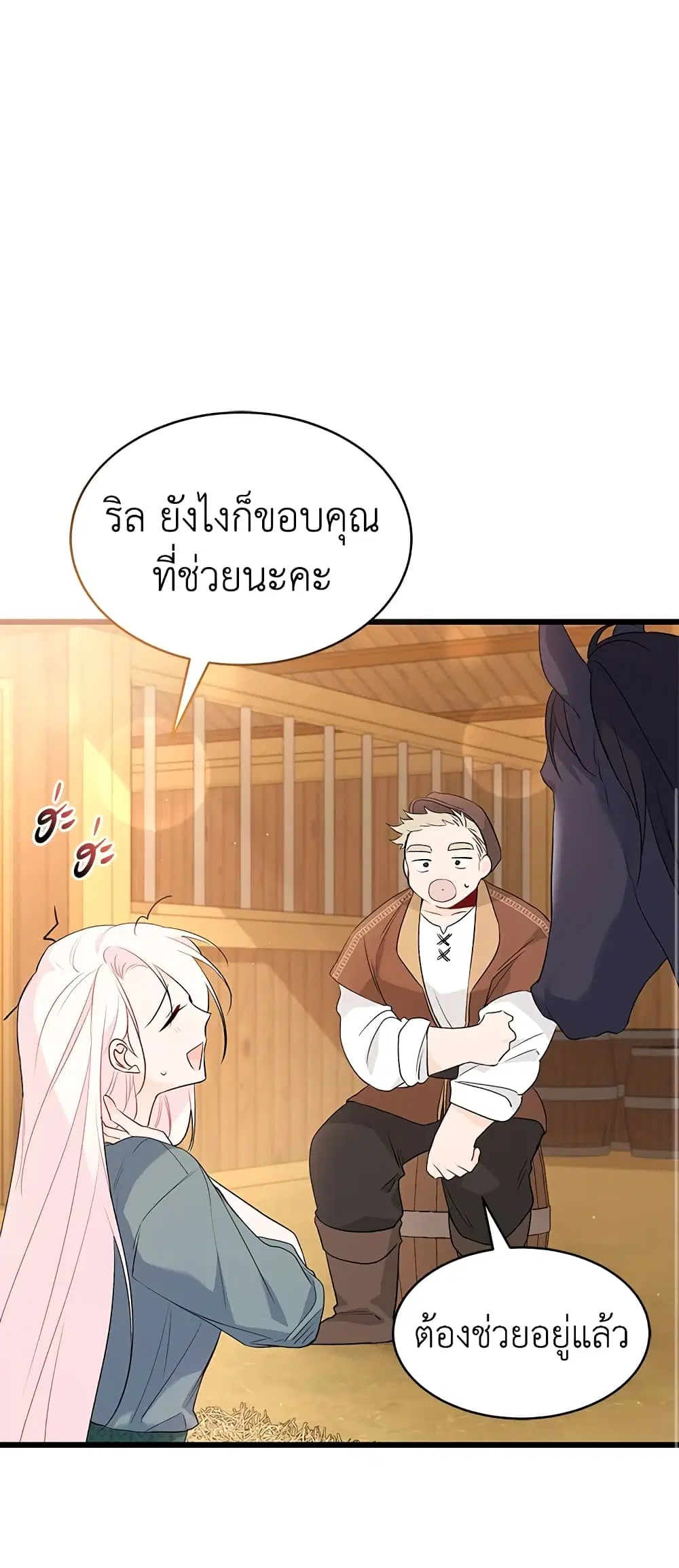 The Symbiotic Relationship Between a Panther and a Rabbit ตอนที่ 49 หน้า 19