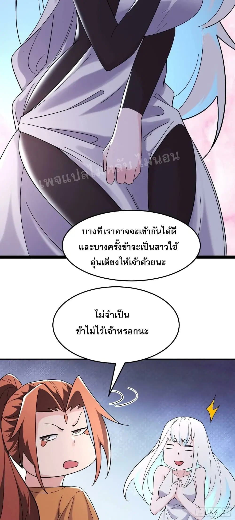 My Harem is All Female Students ตอนที่ 163 หน้า 25