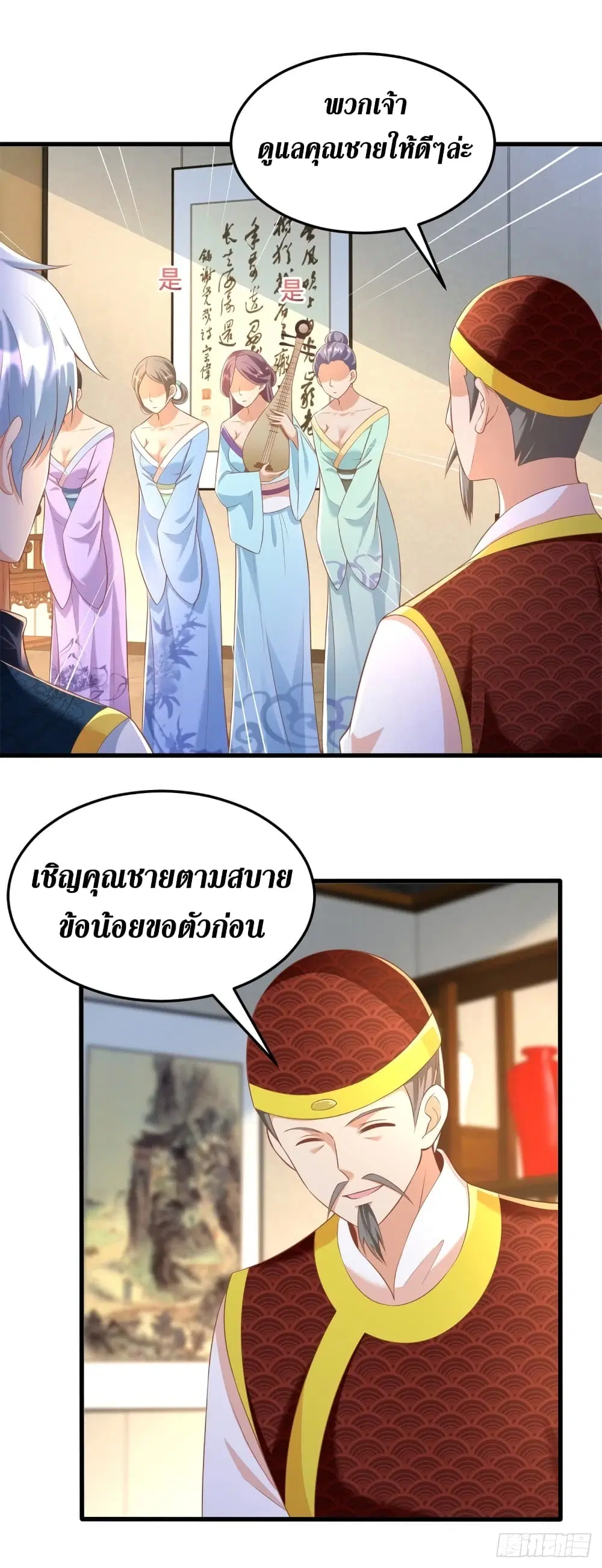 Zhi Zun Chong Sheng ตอนที่ 182 หน้า 6