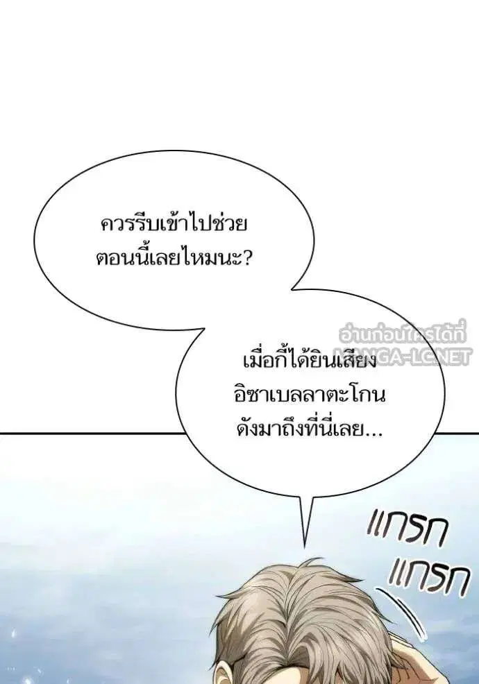Sister I Am the Queen in This Life ตอนที่ 182 หน้า 3
