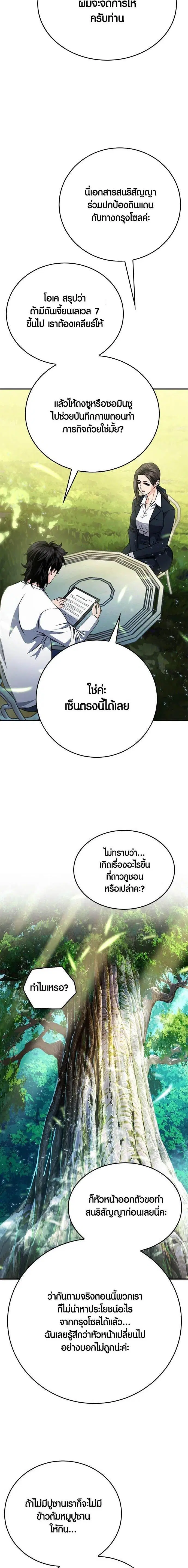 Seoul Station Druid ตอนที่ 128 หน้า 10