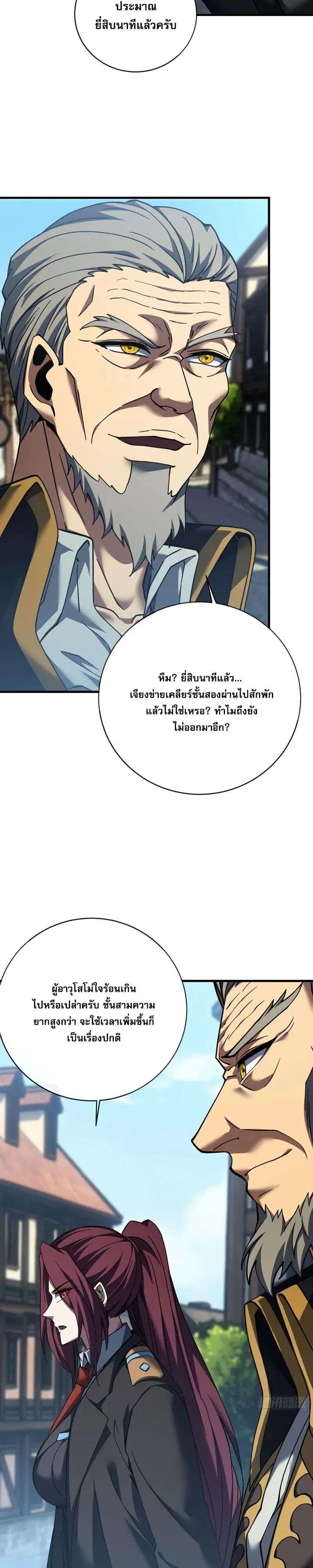 The Lord of Wheel of Destiny ตอนที่ 251 หน้า 14