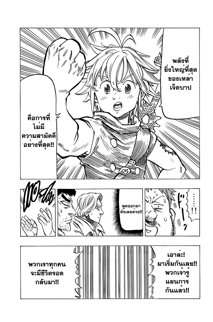Nanatsu no Taizai ตอนที่ 112.5 หน้า 17