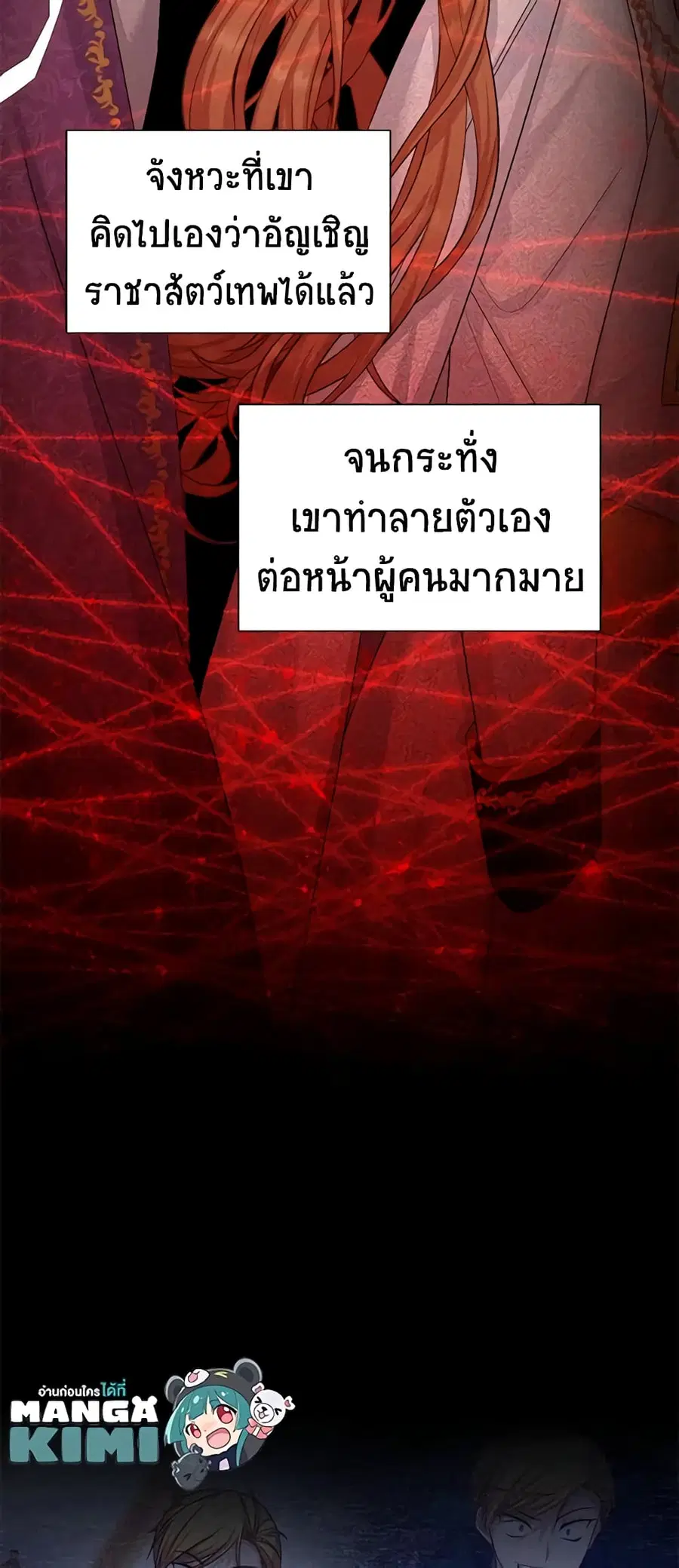 The Soulless Duchess ตอนที่ 102 หน้า 20