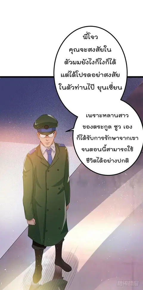 Immortal King of City ตอนที่ 26 หน้า 23