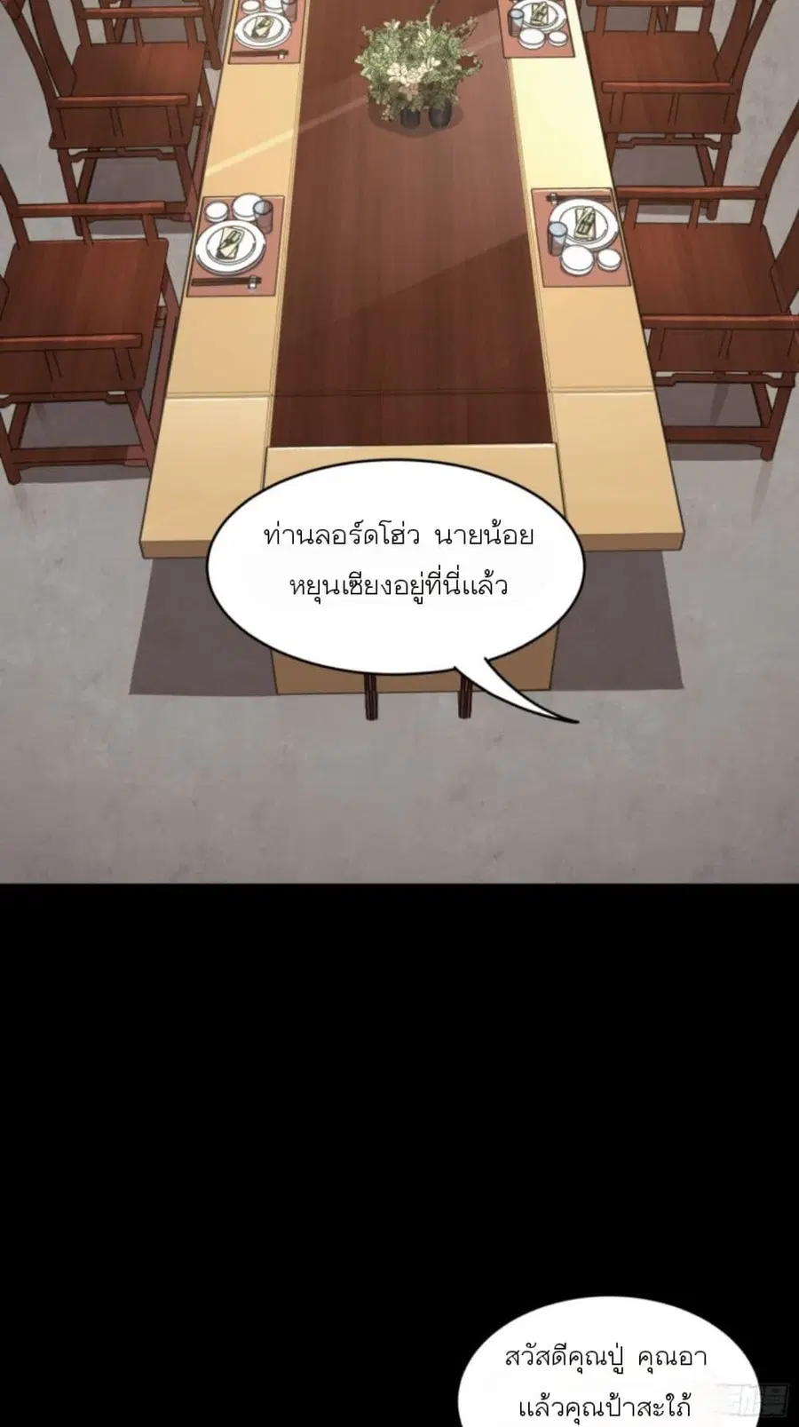 Legend of Star General ตอนที่ 95 หน้า 24