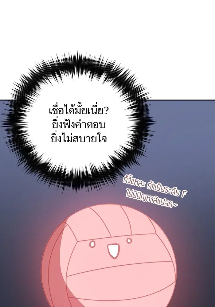 The S-Classes That I Raised (My S-Class Hunters) ตอนที่ 81 หน้า 65