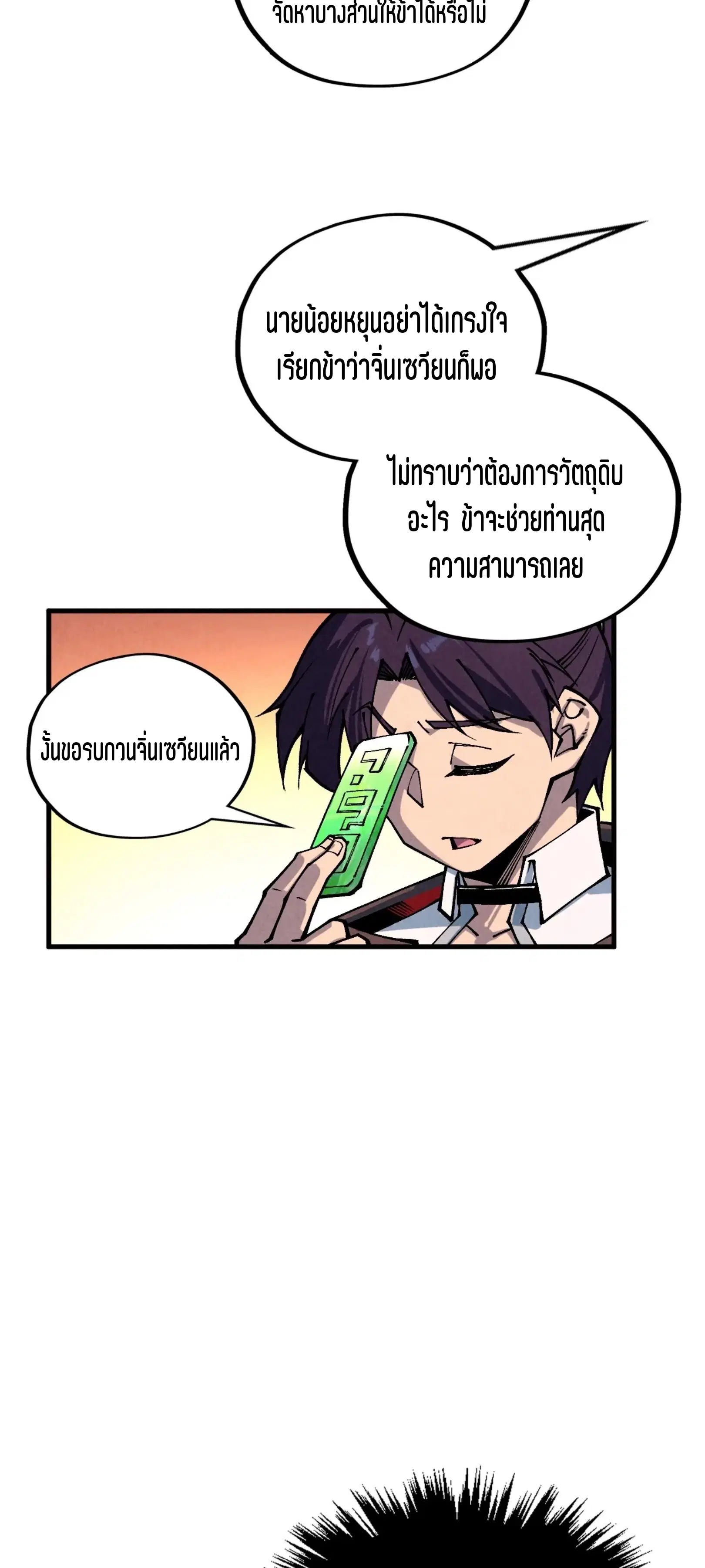 The Eternal Supreme ตอนที่ 389 หน้า 58